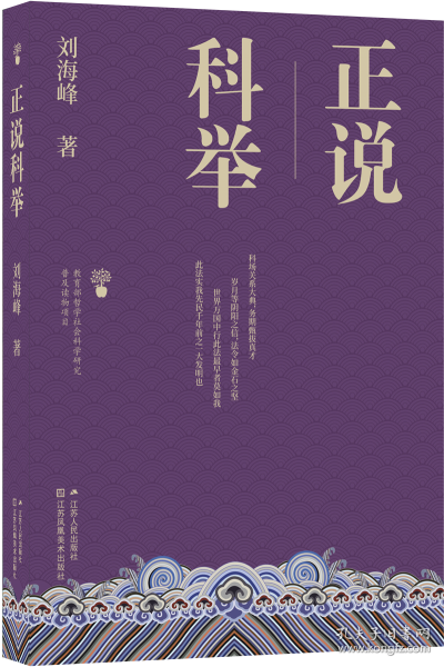 正说科举