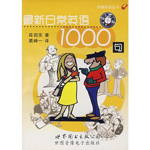 最新日常英语1000句
