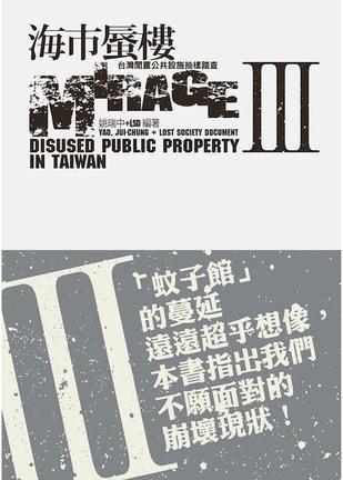 海市蜃樓III
