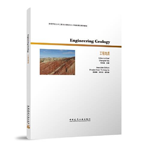 Engineering Geology 工程地質(zhì)