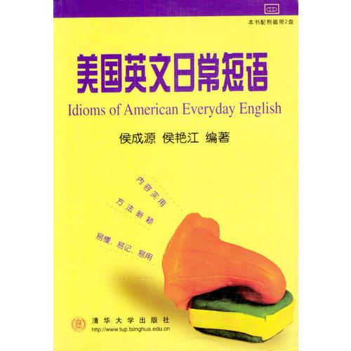 美國英文日常短語