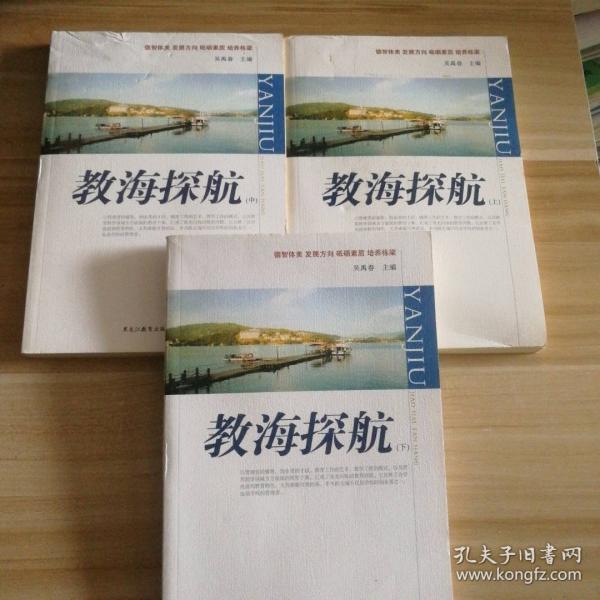 教海探航