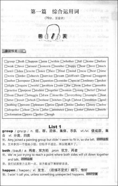 词解高考英语分阶1800词18天速记