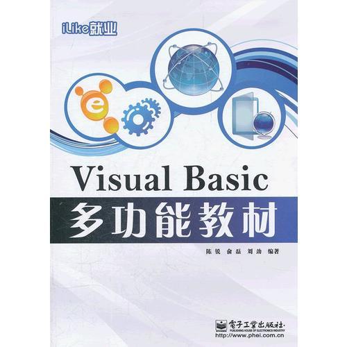 Visual Basic多功能教材