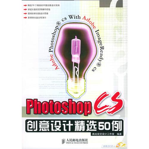 Photoshop CS创意设计精选50例