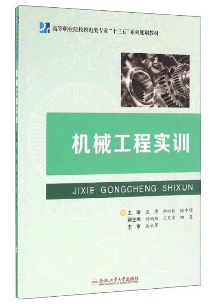 機械工程實訓