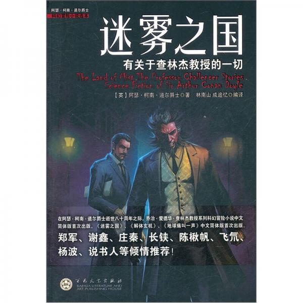 迷霧之國