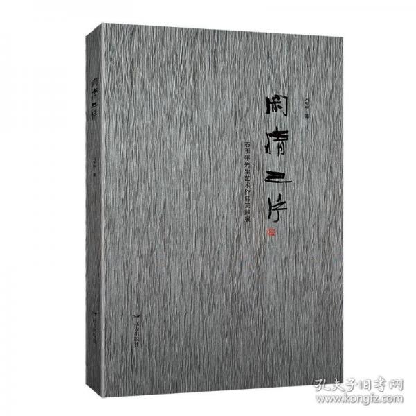 閑情三片