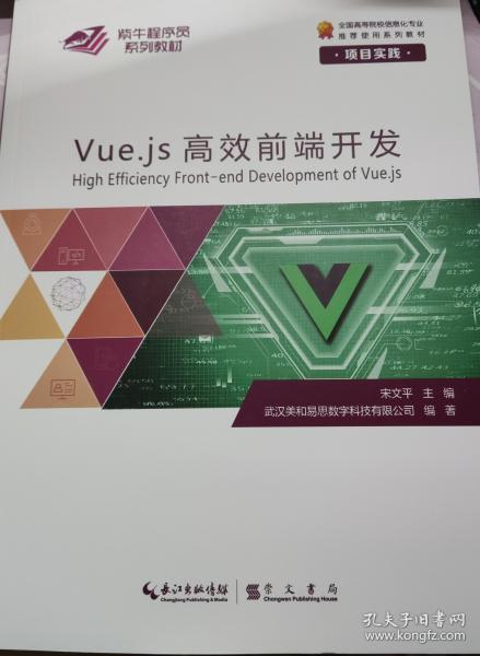 Vue.js高效前端開發(fā)（全2冊）