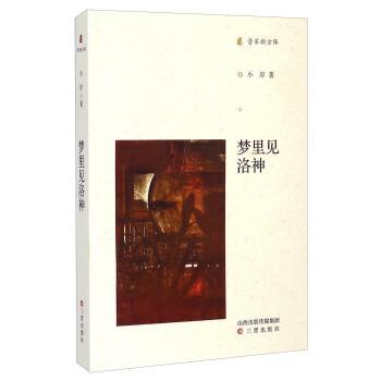 夢里見洛神