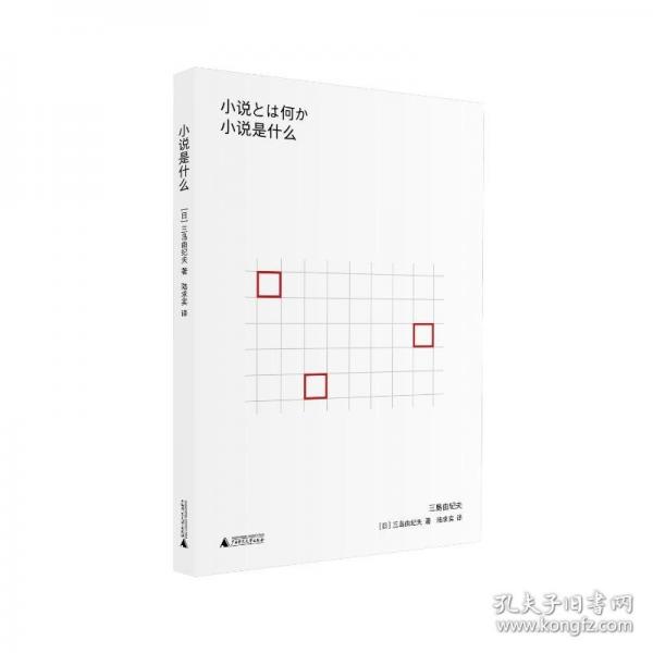 小說是什么