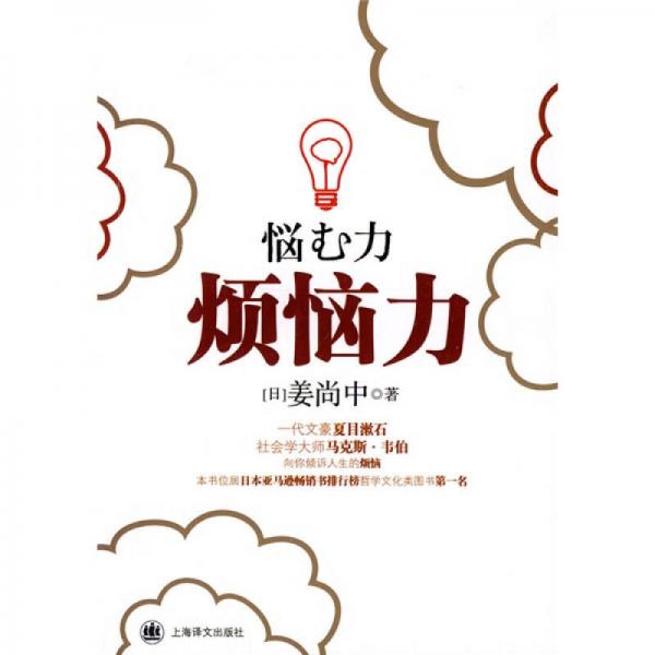 煩惱力
