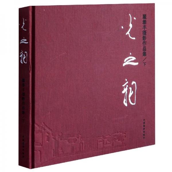 光之韻 : 