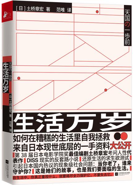 生活万岁(来自日本现世底层的“一手资料”大公开)