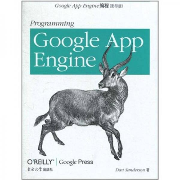 O'Reilly：Google App Engine编程（影印版）