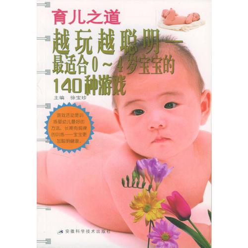 越玩越聰明