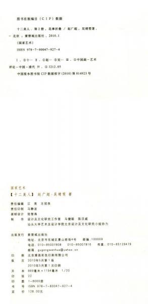国家艺术：十二美人