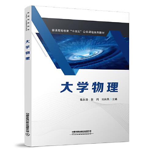 大學(xué)物理