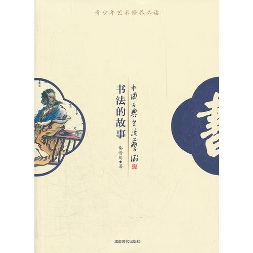 書法的故事