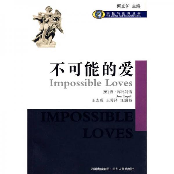 不可能的愛