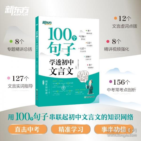 新東方 100個句子