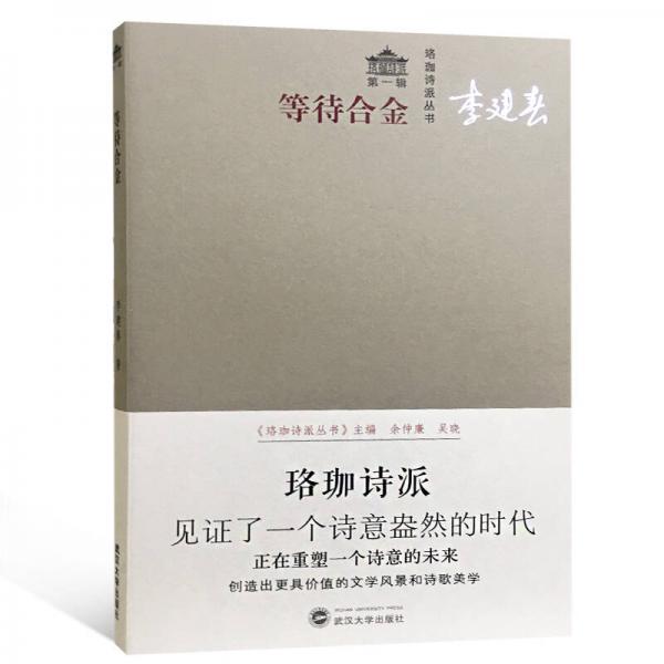 等待合金
