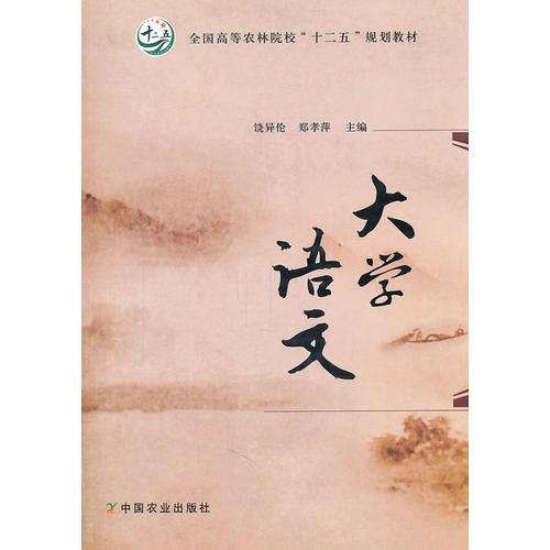 大學(xué)語文