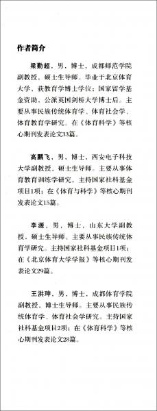 傳統(tǒng)體育現(xiàn)代性