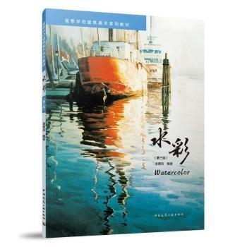 水彩(第3版)