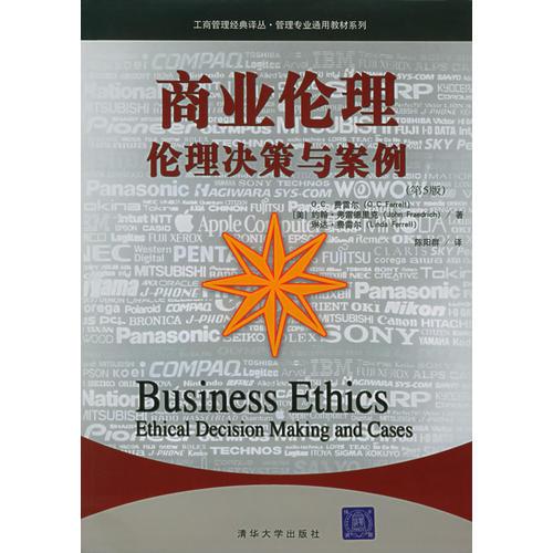 商業(yè)倫理
