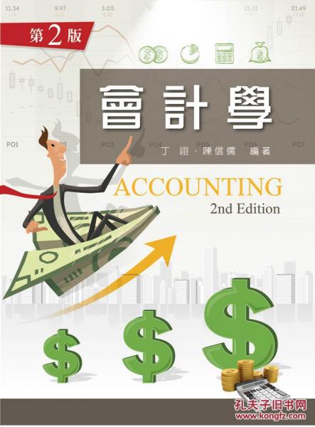 會(huì)計(jì)學(xué)二版