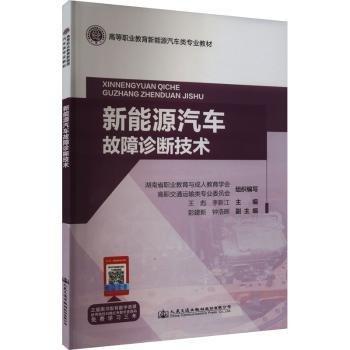 新能源汽車故障診斷技術(shù)