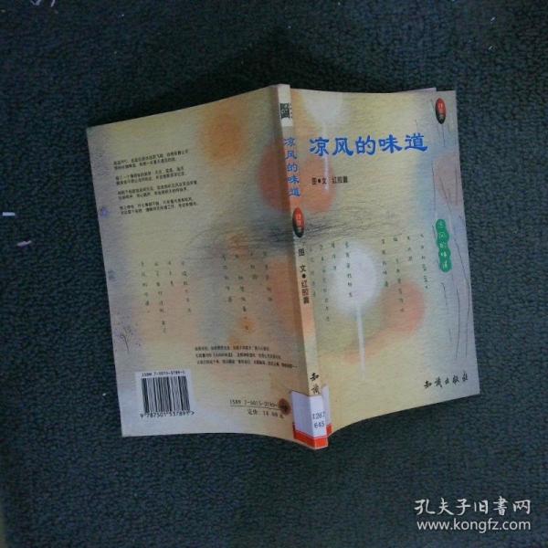 涼風(fēng)的味道