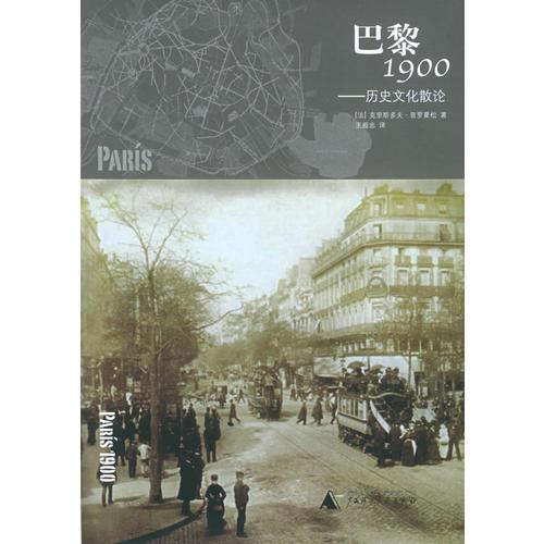 巴黎1900
