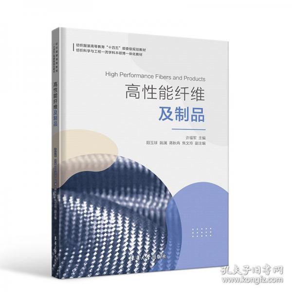 高性能纖維及制品