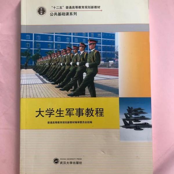 大學(xué)生軍事教程