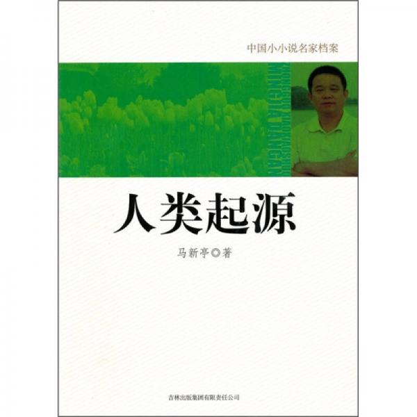 人類起源