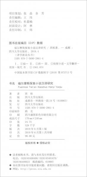 福爾摩斯探案小說(shuō)漢譯研究