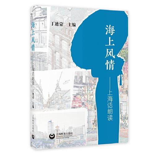 海上風(fēng)情——上海話朗讀