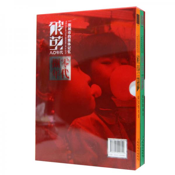 破繭八〇年代 一座城市的集體記憶