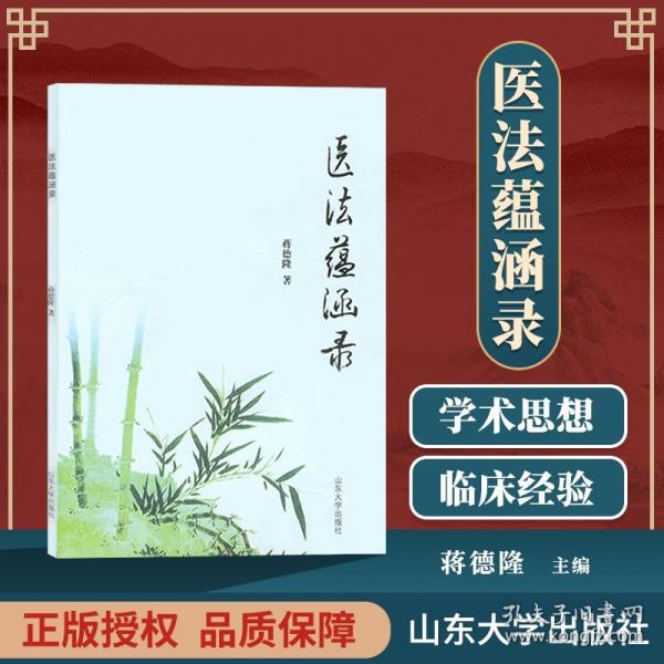 醫(yī)法蘊(yùn)涵錄
