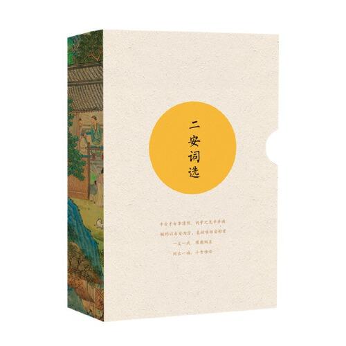 二安詞選 2本套裝（ 幼安辛棄疾 易安李清照）