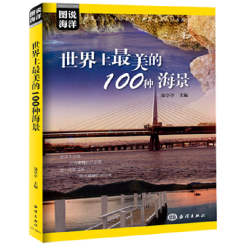 图说海洋--- 世界上最美的100种美景