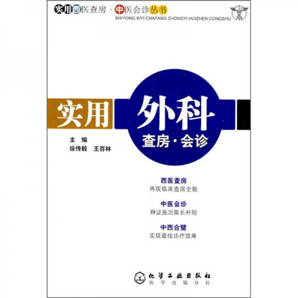 實用外科查房：會診