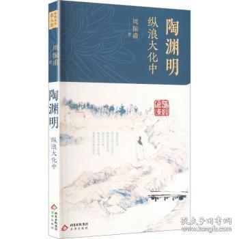 陶渊明