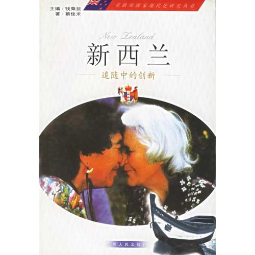 新西蘭：追隨中的創(chuàng)新
