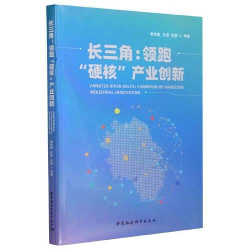 長(zhǎng)三角：領(lǐng)跑“硬核”產(chǎn)業(yè)創(chuàng)新