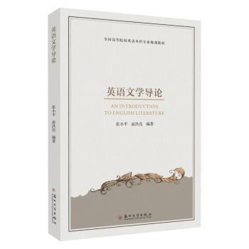 英語(yǔ)文學(xué)導(dǎo)論