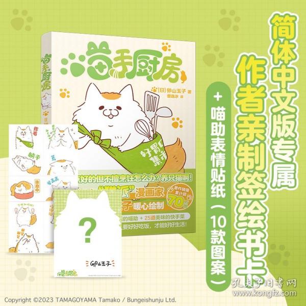 喵手厨房