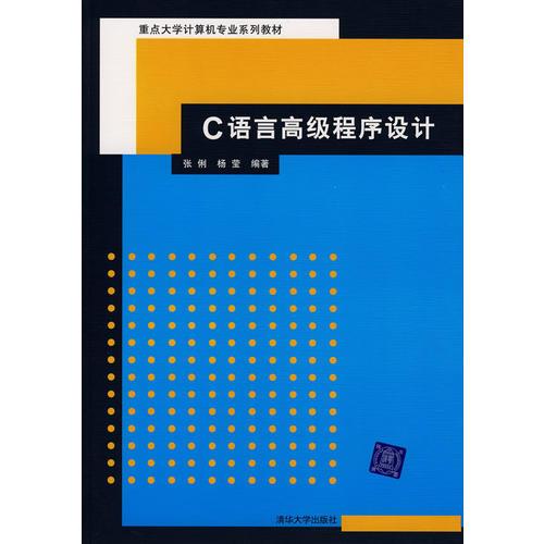 C语言高级程序设计